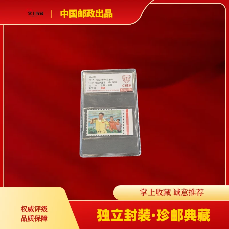 文17进军图红色标 邮票