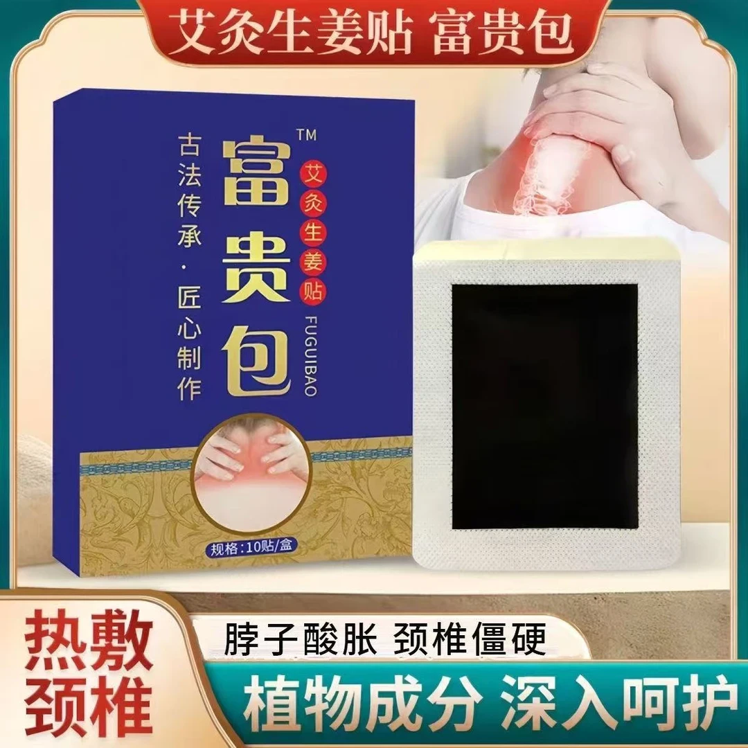 【新疆包邮乌市直发】草本精华萃取富贵包艾草贴肩颈腰椎适用