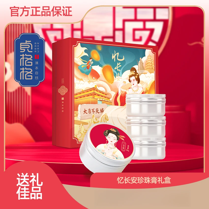【国货之光】贞格格国潮忆长安珍珠膏礼盒4只装清香保湿老上海面霜