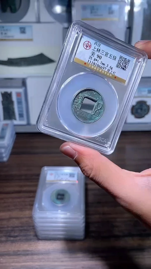 【闪购商品】铜历代 上林三官五铢