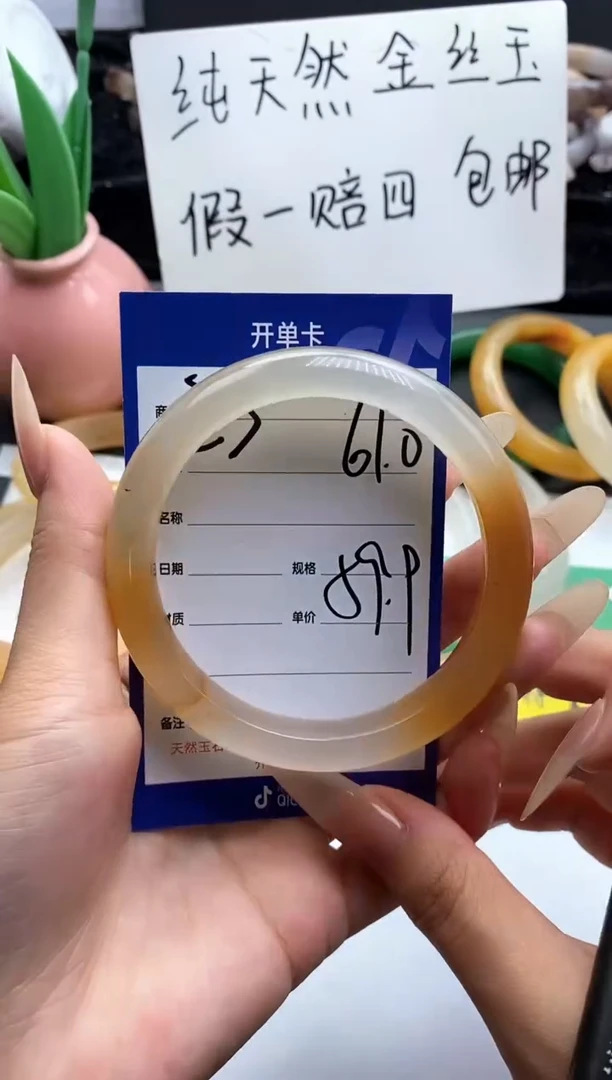 未镶嵌手镯石英质玉（金丝玉）23-61