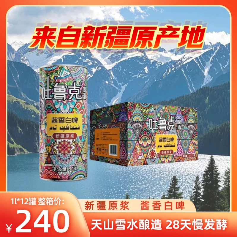 吐鲁克啤酒新疆特产12.5°P精酿吐鲁克酱香白啤麦芽酱香啤酒1L/罐