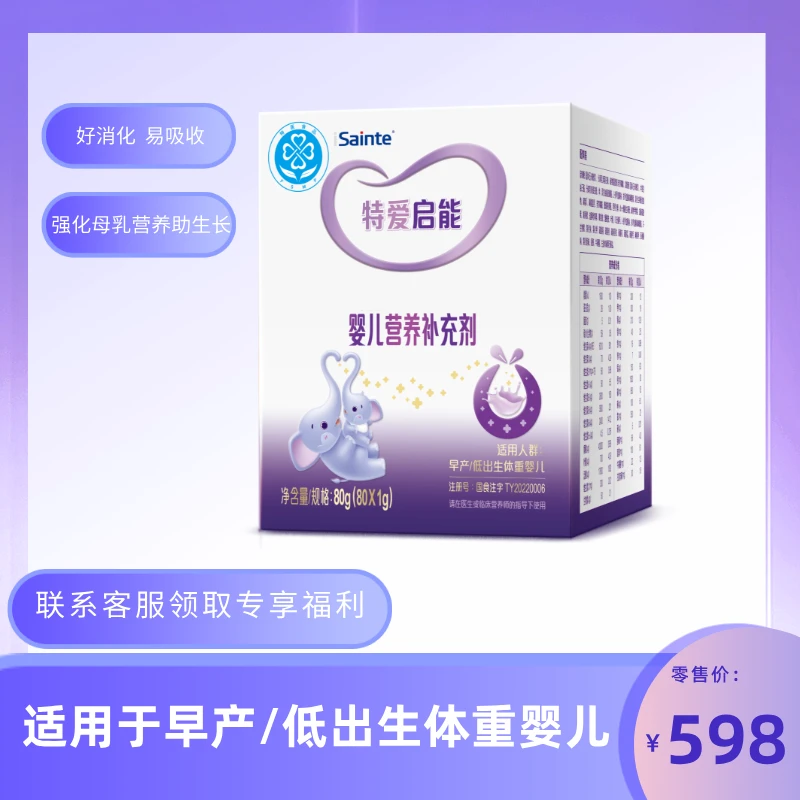 特爱启能婴儿营养补充剂80g/盒(80g*1g)特爱敏佳奶粉官方旗舰店