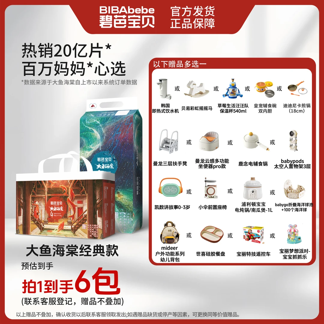 【6包活动】碧芭宝贝大鱼海棠系列超薄透气纸尿裤拉拉裤