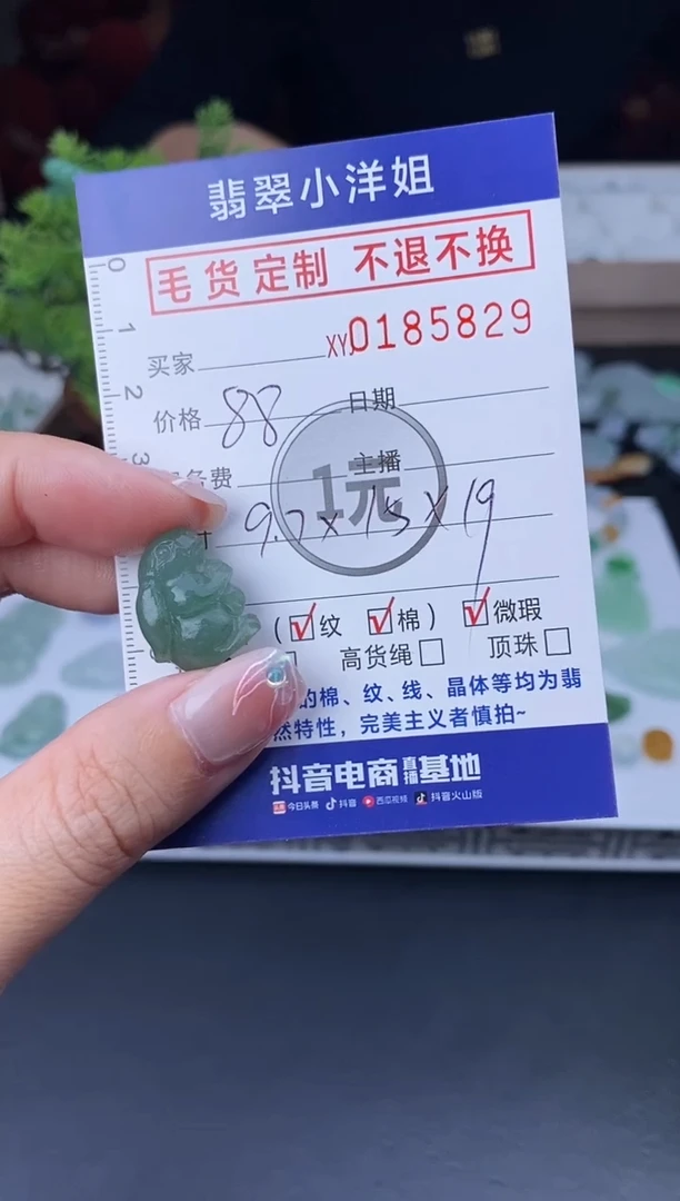 【闪购商品】定制翡翠未镶嵌毛货商品 不退换/5829