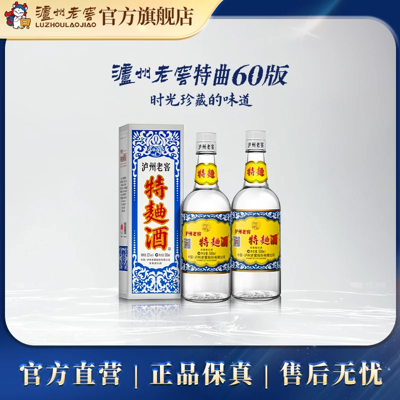 泸州老窖【超值购】特曲酒(60版)浓香型自饮送礼摆柜52度500ml*2
