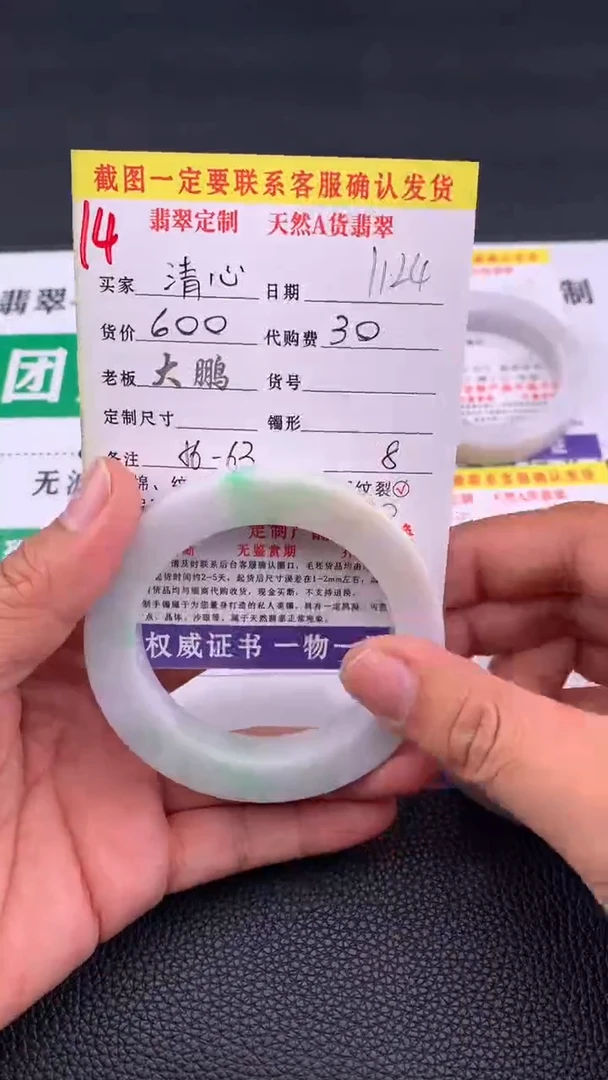 未镶嵌定制翡翠清**欲14#手镯定制链接