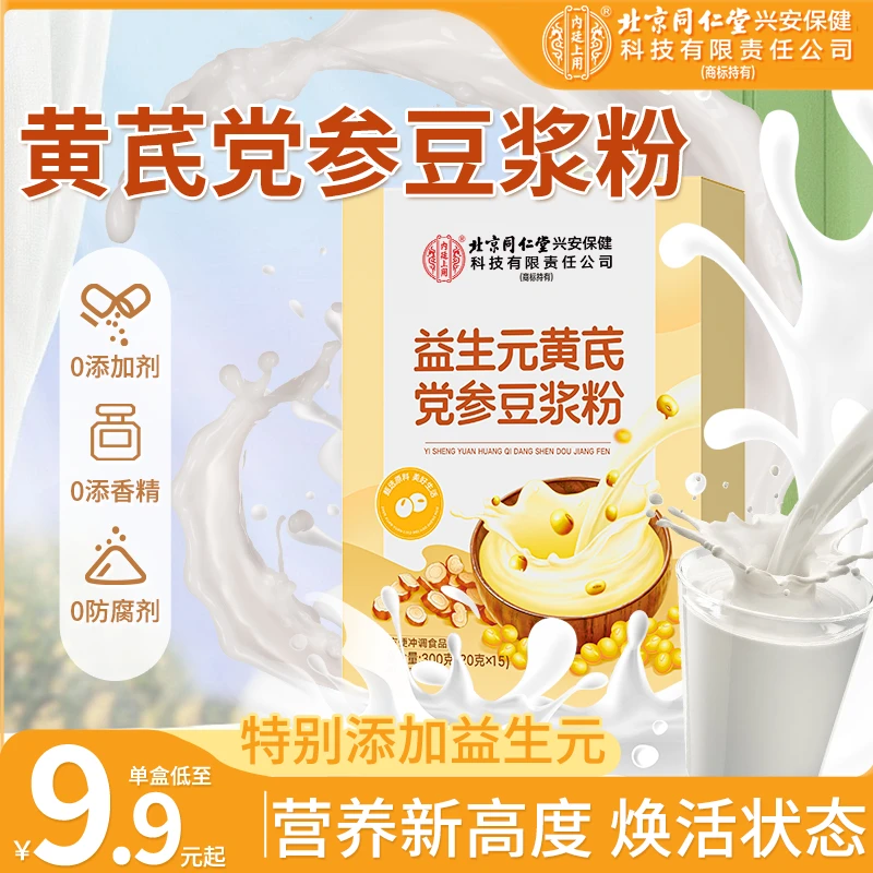 北京同仁堂内廷上用益生元黄芪党参豆浆粉益生元豆浆粉营养早餐