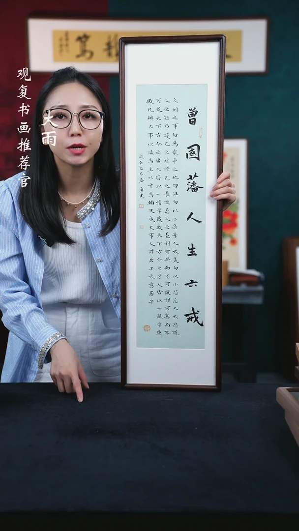 书法张勇建-六戒-尺寸25*85