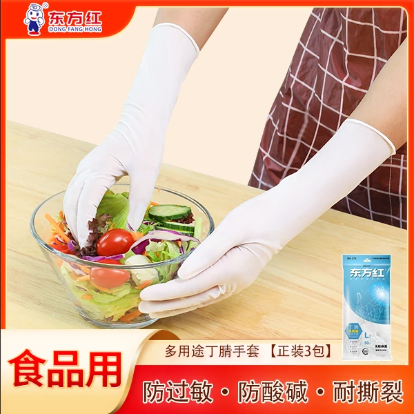 东方红丁腈一次性薄款长款防滑高弹多用厨房手套防水舒适食品手套