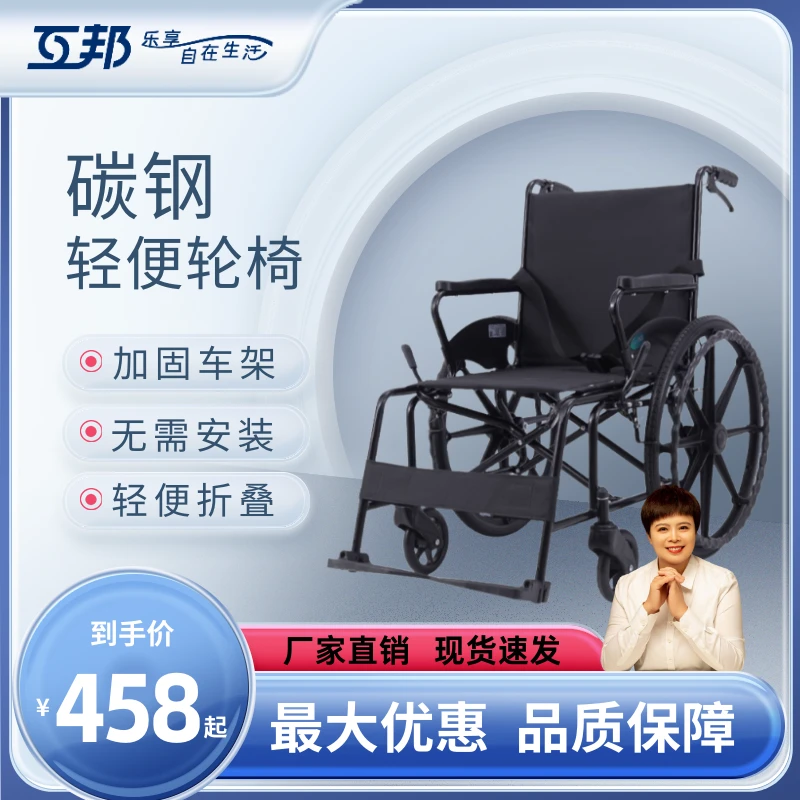 互邦轮椅钢管手动轮椅车折叠轻便便携小型老人超轻旅行老年人残疾专用