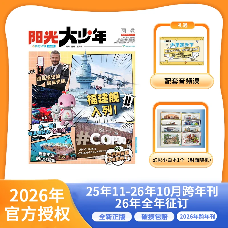 【爱阅宝】阳光大少年 初中版 月月投 25年11月起订/26年整年刊