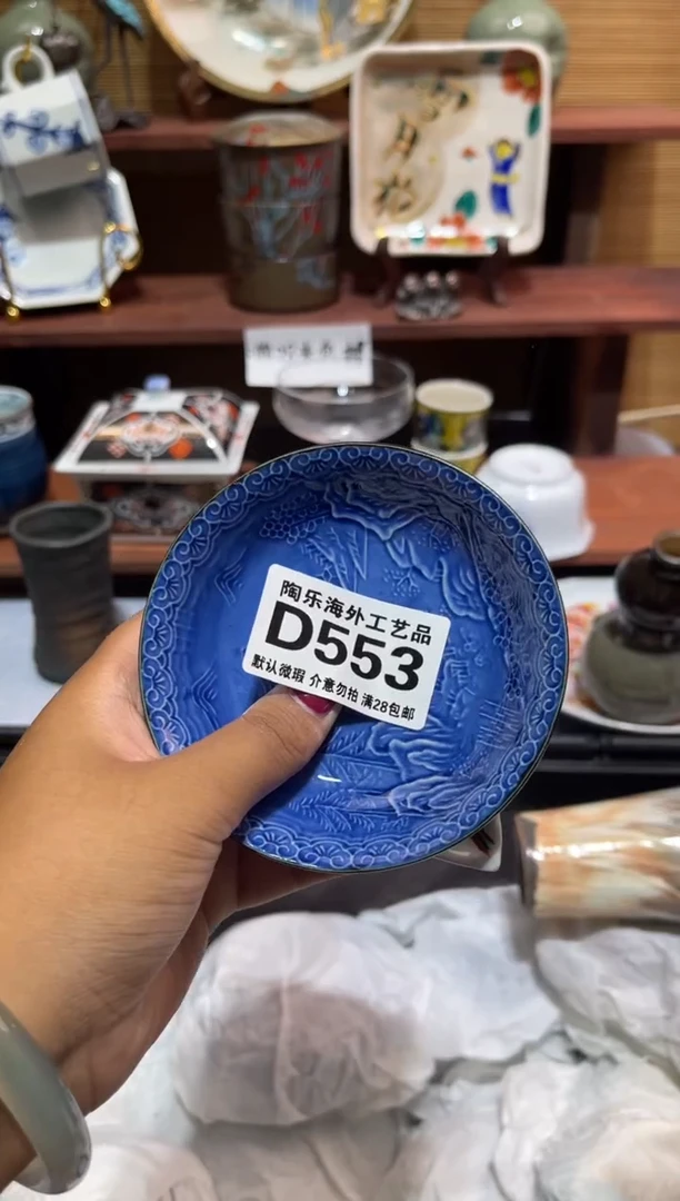 瓷片林****柳            D553