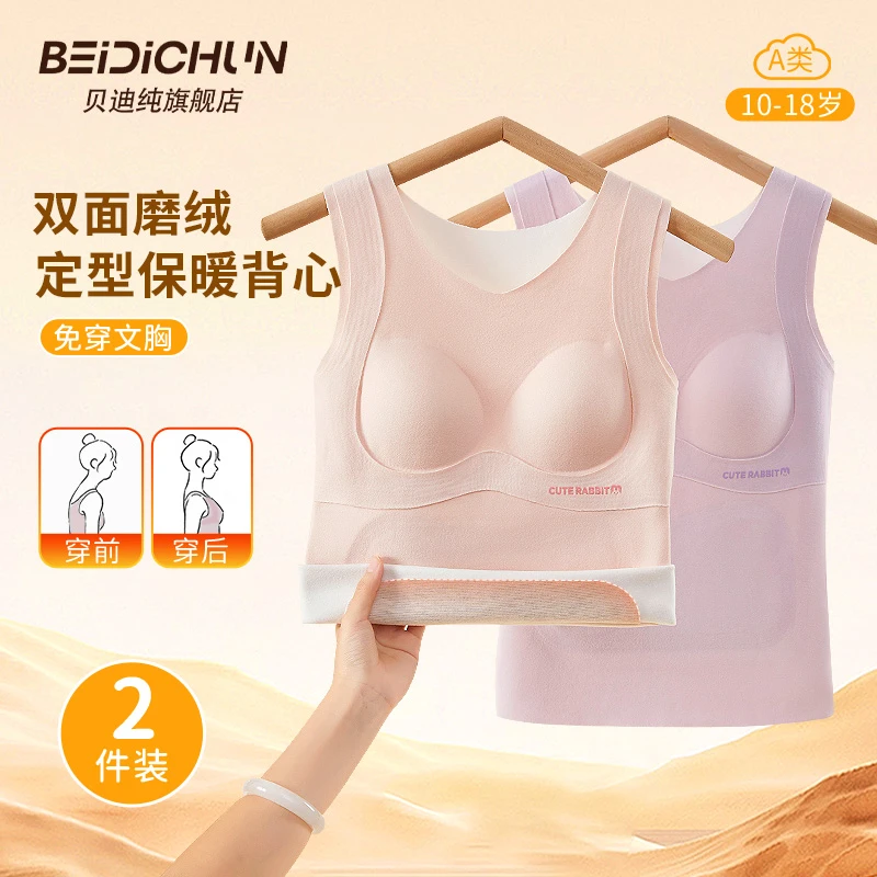 【买一送一】保暖免穿内衣7A抗菌少女秋冬无痕双面锁温背心女童