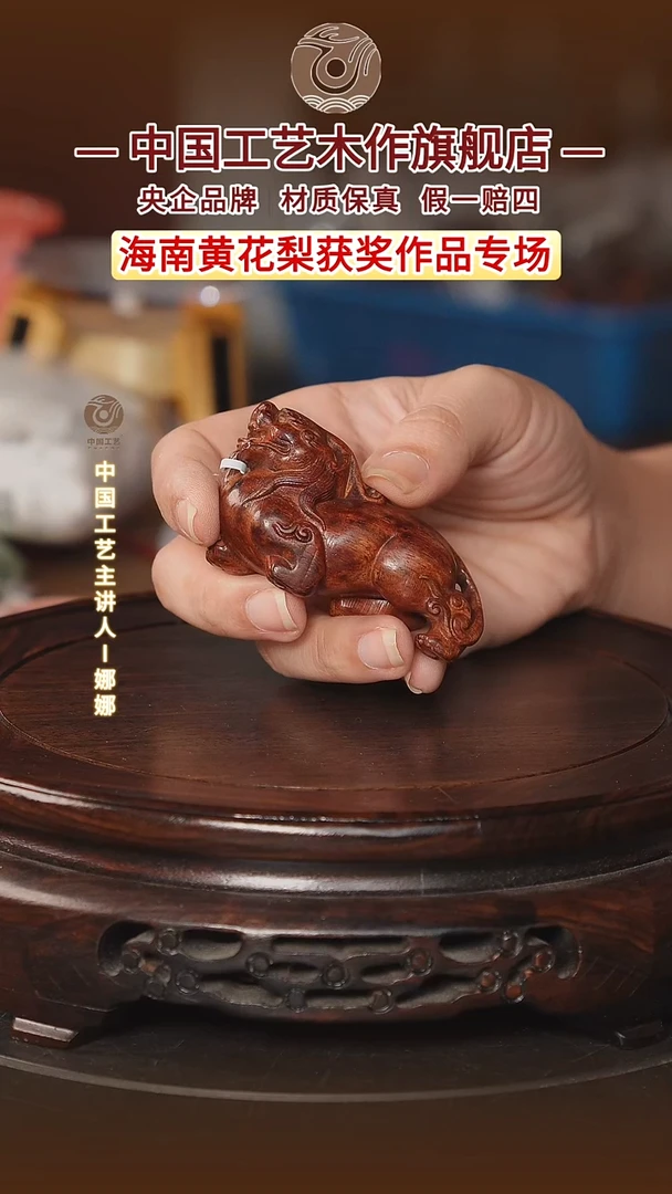 黄花梨/降香黄檀【中国工艺】海南黄花梨