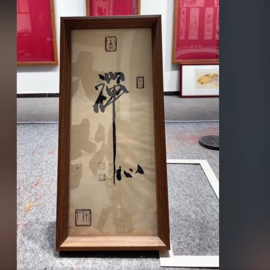 FY书法 <   禅心    >带框