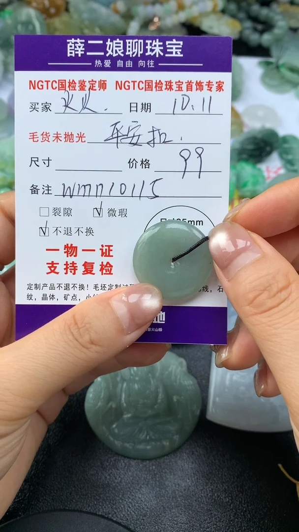 未镶嵌定制翡翠火**?扣子