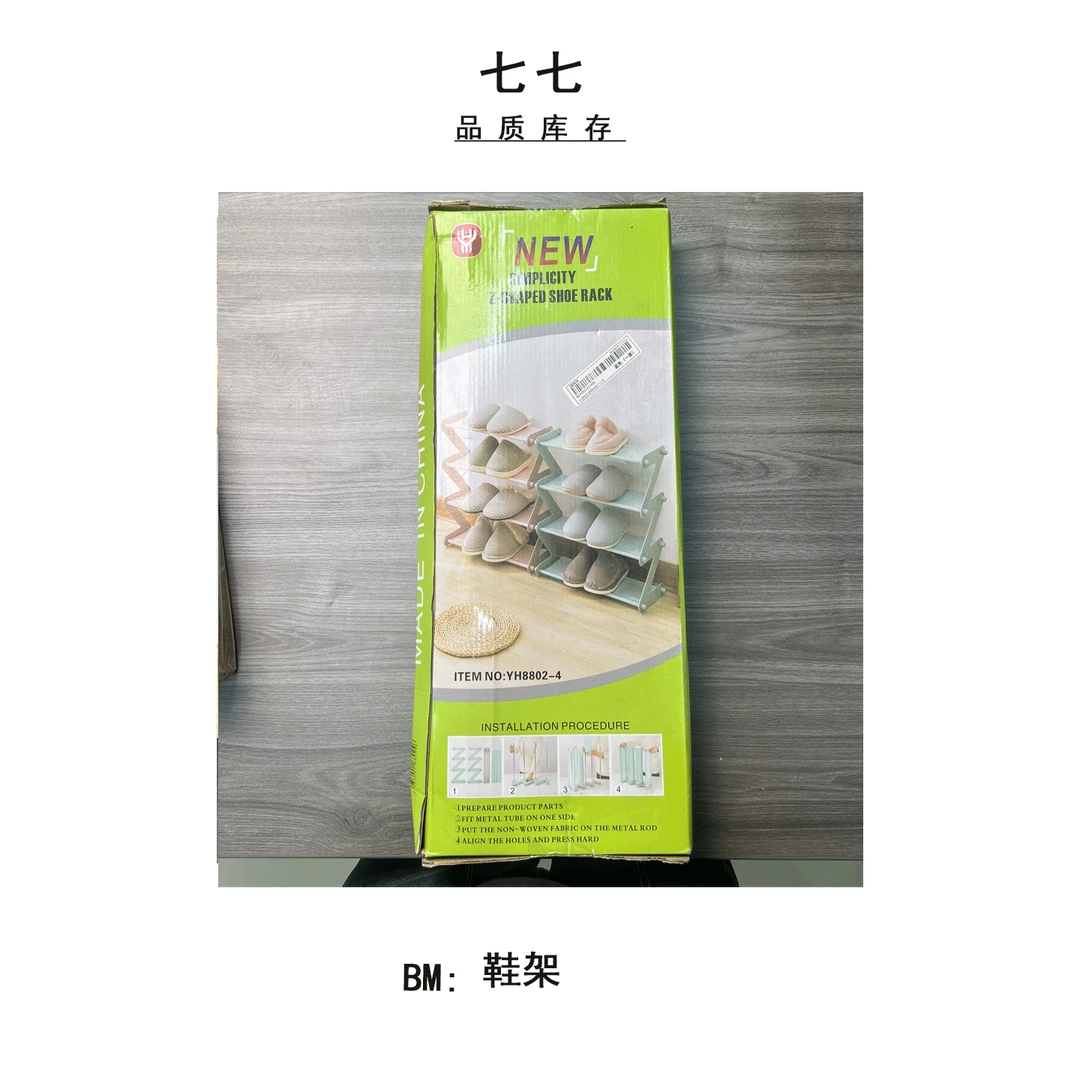 【七七】盒损微瑕~ 家用鞋架 101