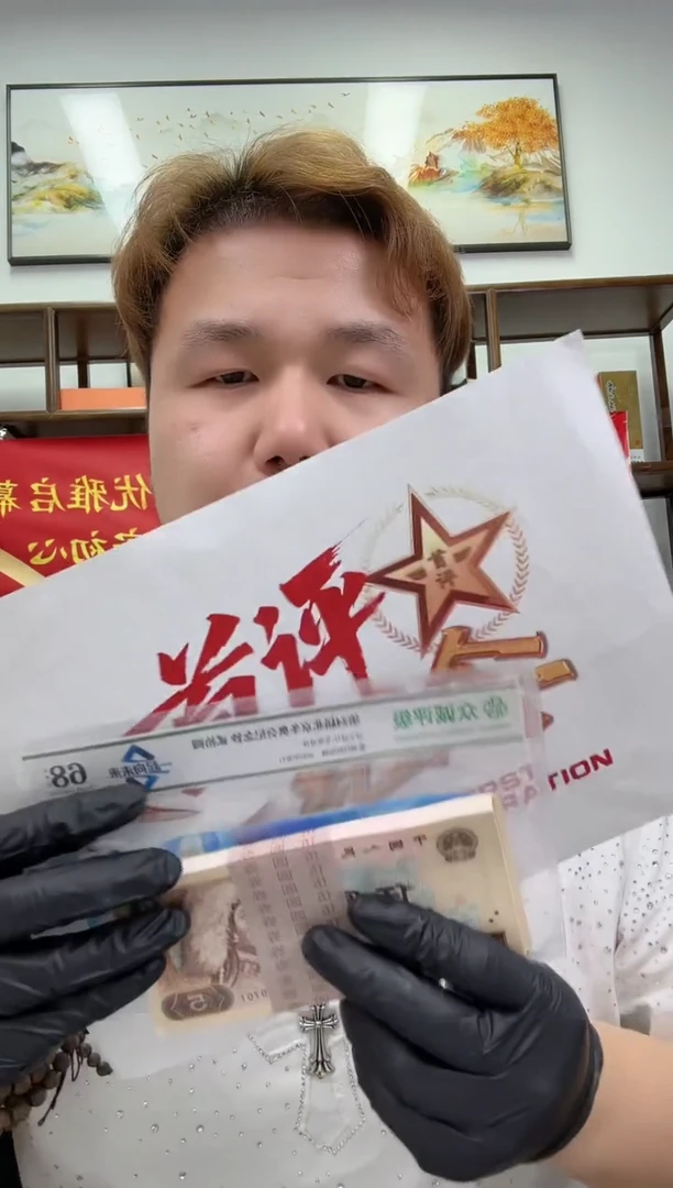 带评级鉴定-四版币SO冠805整刀无347