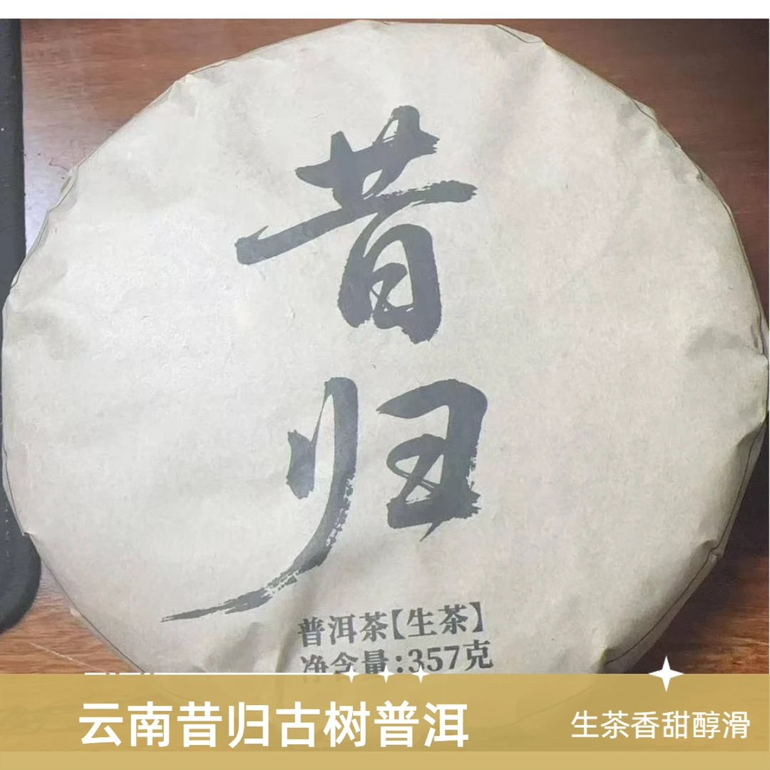 357克昔归古树普洱茶生茶散茶茶农直销2024年头春头采