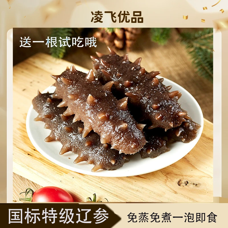 【国标特级】辽参大连底播干海参（不蒸！不煮！纯净水泡发即可）ft