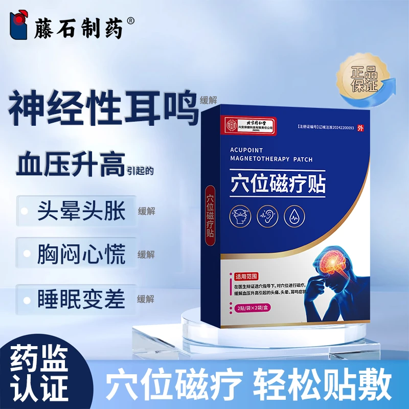 内廷上用穴位磁疗贴缓解血压升高引起的神经性耳鸣头晕胸闷睡眠差WU