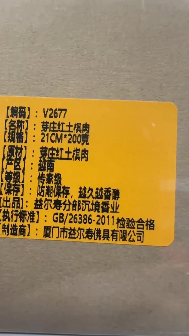 线香59号   芽庄红土棋肉   200克