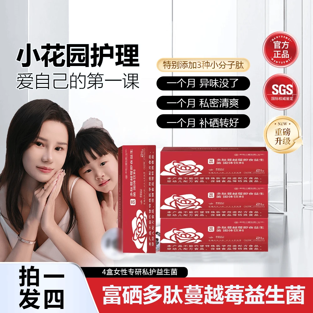 【蜜宝专属】A3-A  YUINYOES领纤同款富硒蔓越莓 花园护理益生菌