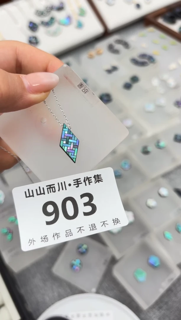 903黑山山而川手作集