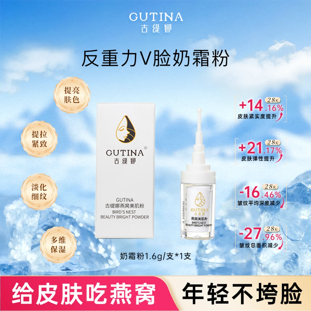【让皮肤吃燕窝】反重力V脸奶霜粉抗皱紧致提升皮肤弹性长效养护肤