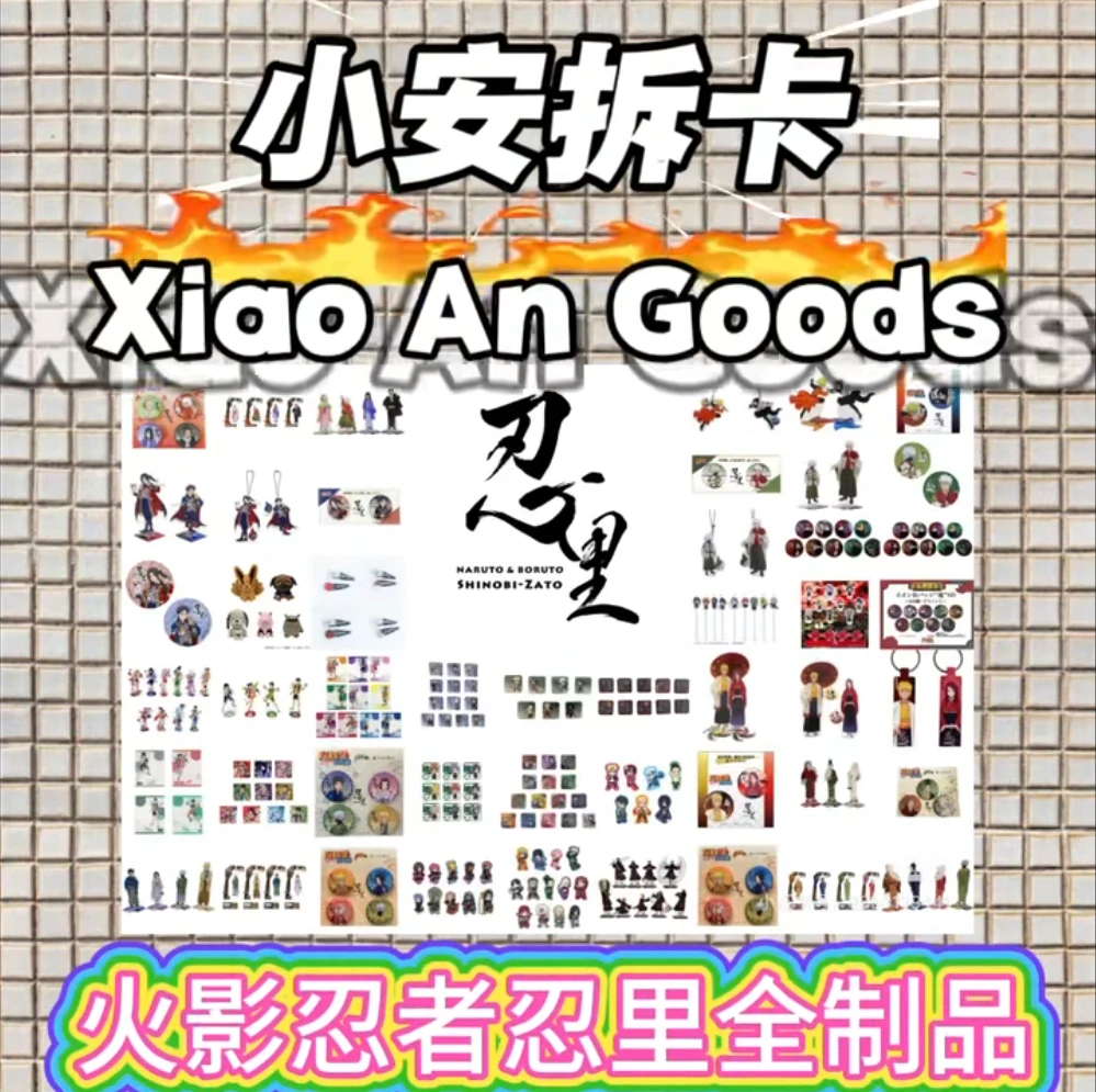日谷正版【火影忍者】忍里全品类动漫周边【拆盒】潮玩盲盒(代拆)