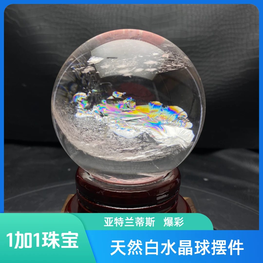 巴西天然亚特兰蒂斯彩片白水晶球摆件书房卧室店铺办公摆件礼物