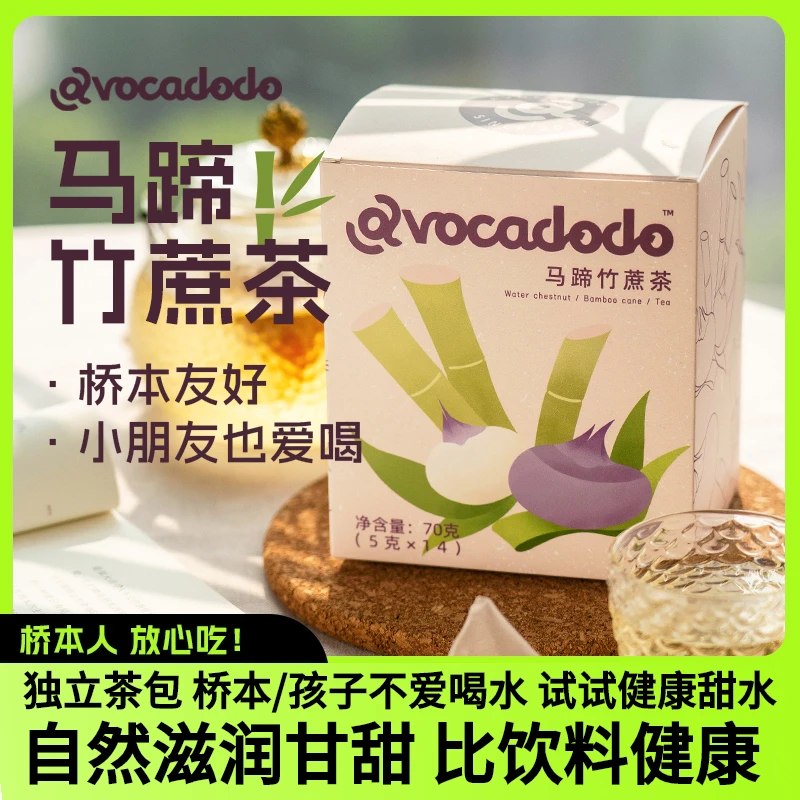 Avocadodo马蹄竹蔗茶14包70g祛嗓润火甘清夏饮桥本甲状腺儿童甜水