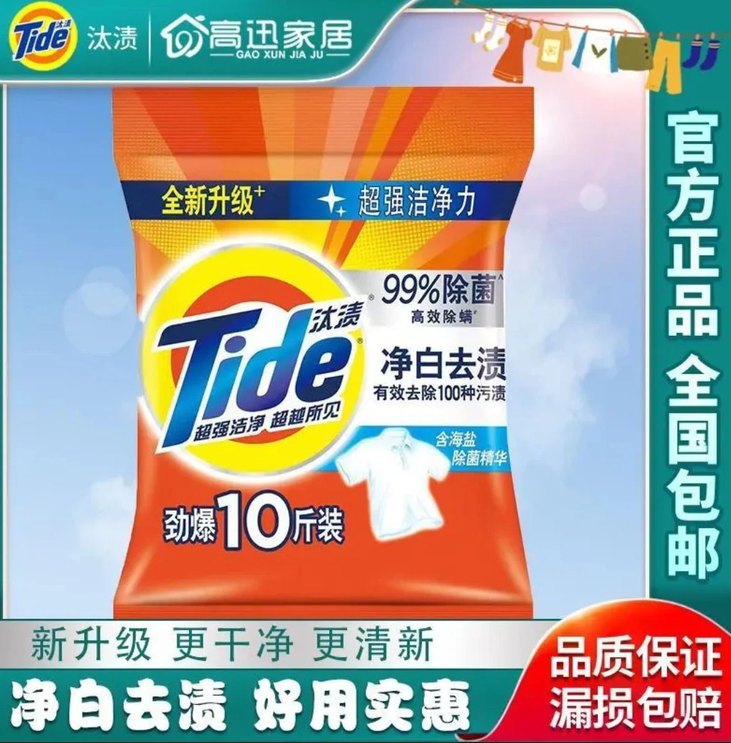 汰渍洗衣粉10斤装净白去渍洗衣粉持久留香无磷去污去油低泡清新洁