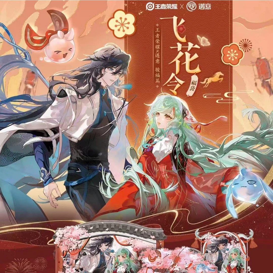 王者荣耀遇意飞花令骏福篇盲袋盲盒代拆