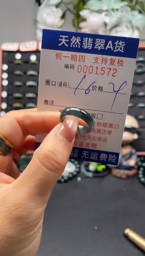未镶嵌戒指翡翠16*1572