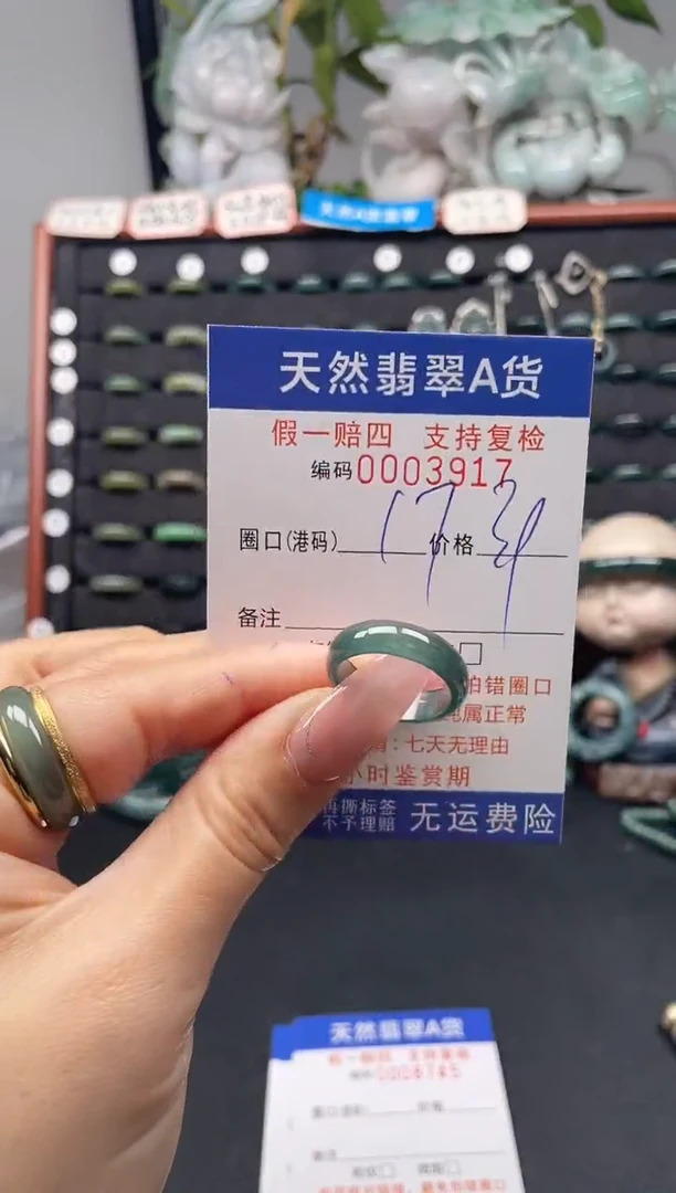 未镶嵌戒指翡翠17*3917