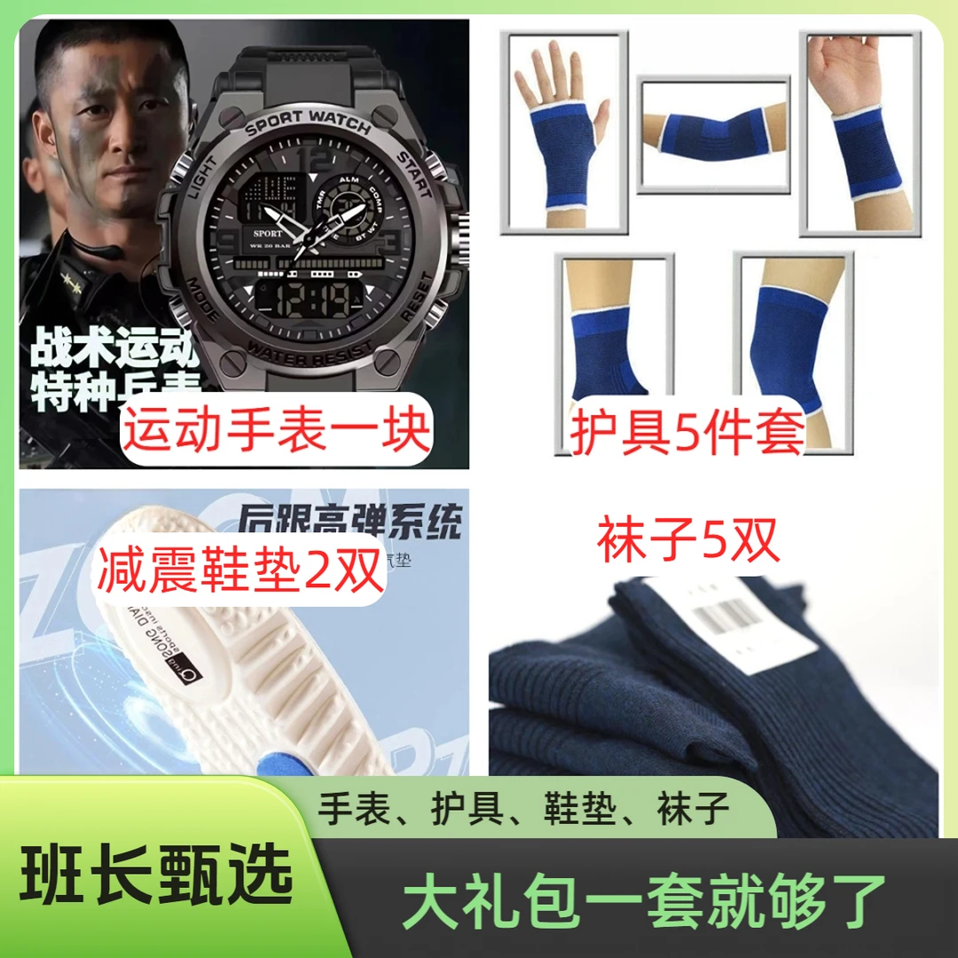 【同志必备】实用礼包：运动手表、护具、袜子、鞋垫