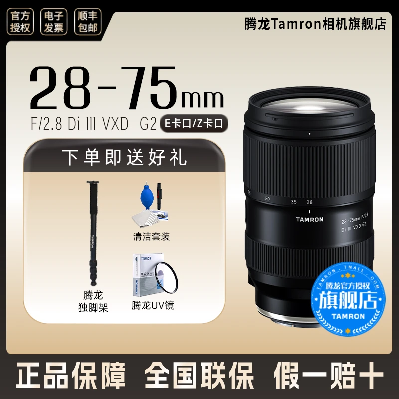Tamron/腾龙28-75mmG2镜头 微单E卡口全画幅变焦 2875二代 A063 2