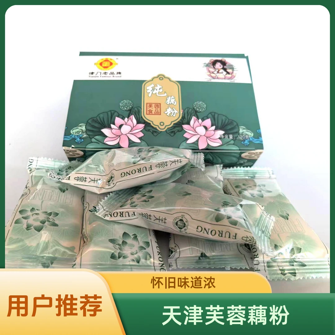 天津特产芙蓉纯藕粉哪吒粉零添加低脂早餐冲饮代餐饱腹搭配芝麻糊