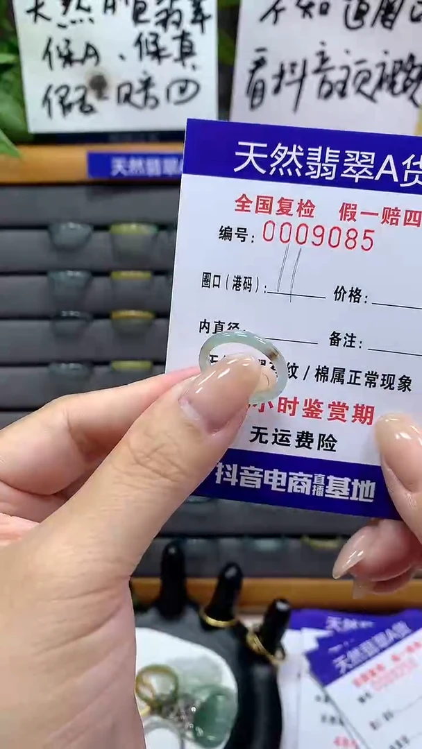 【闪购商品】翡翠戒指未镶嵌9085天然翡翠A货