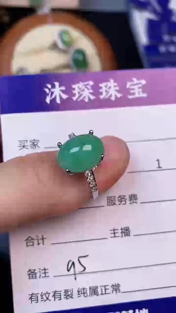 翡翠戒指未镶嵌9500