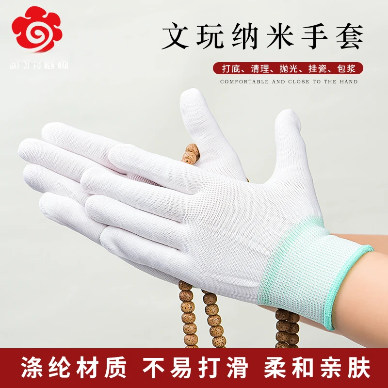 文玩手套纯棉包浆盘珠通用加厚抛光把玩佛珠纳米白手套
