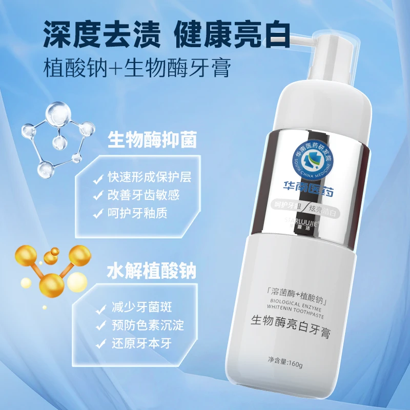 【官方正品新升级】华南医药研发院C2溶菌酶牙膏 亮白护龈清新口气