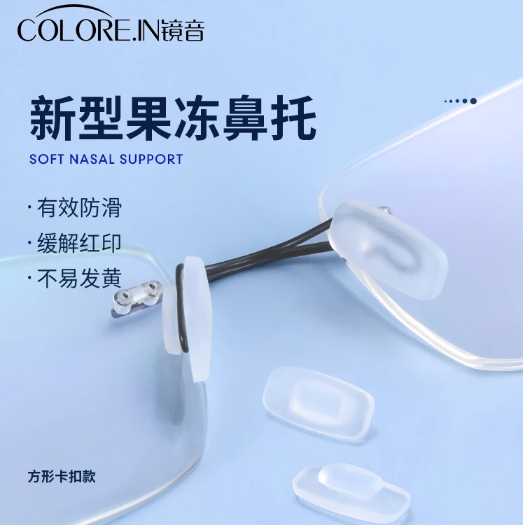 colorein眼镜鼻托硅胶防滑卡扣嵌入插入式一体气囊眼睛支架托配件