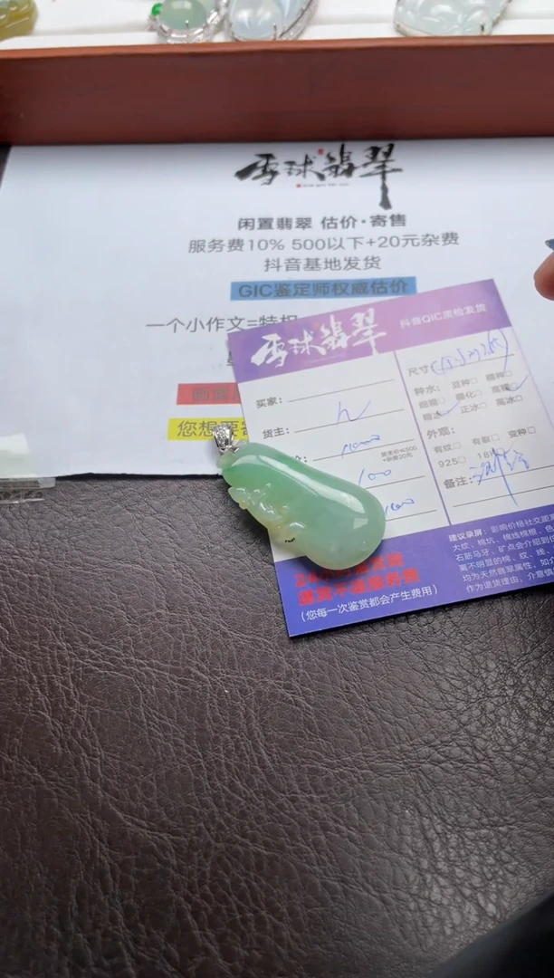 翡翠18K金镶嵌颈饰1154805641