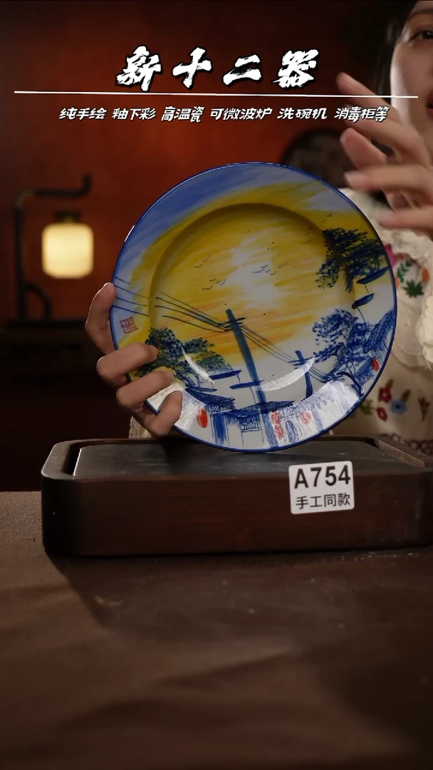 A754新十二器瓷器