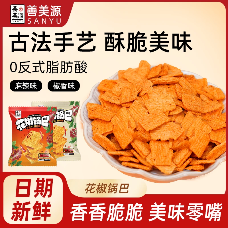 【善美源】花椒锅巴独立包装麻辣粗粮小零食