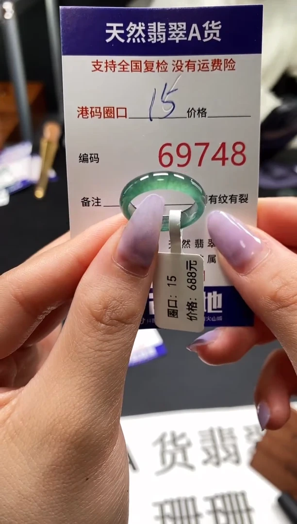 未镶嵌戒指翡翠天然A货翡翠9748