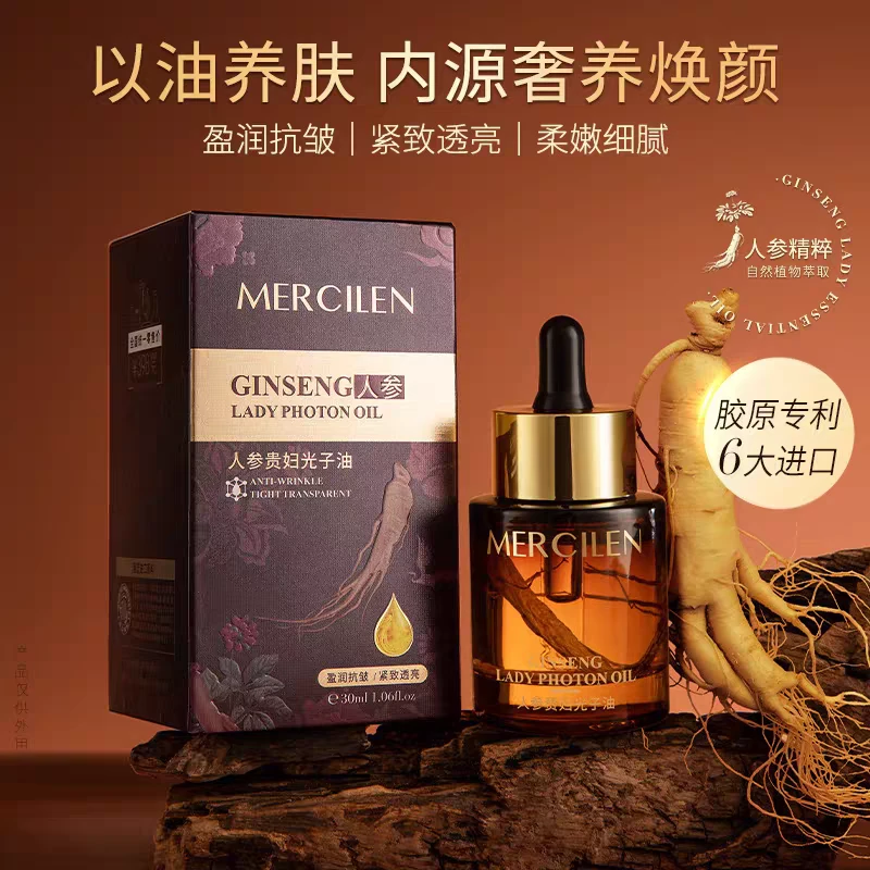 人参贵妇光子油植萃精华抗皱保湿以油养肤紧致修护逆龄细腻焕颜